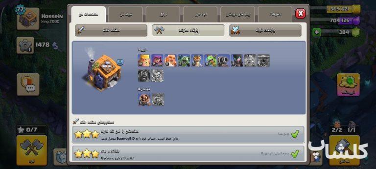 اکانت کلش اف کلنز تان هال 11 لول 77 (کد 252920)