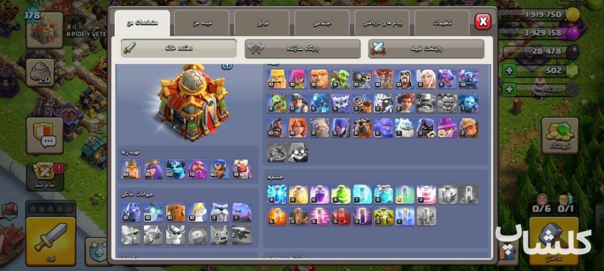 اکانت کلش اف کلنز تان هال 16 لول 178 (کد 252927)