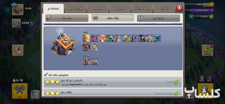 اکانت کلش اف کلنز تان هال 15 لول 188 (کد 252941)