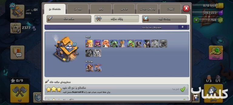 اکانت کلش اف کلنز تان هال 14 لول 112 (کد 253013)