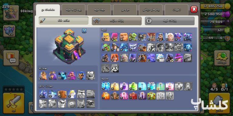 اکانت کلش اف کلنز تان هال 14 لول 229 (کد 253030)
