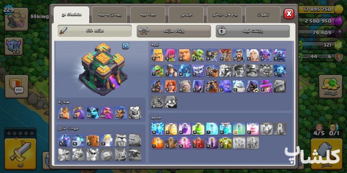 اکانت کلش اف کلنز تان هال 14 لول 229 (کد 253030)