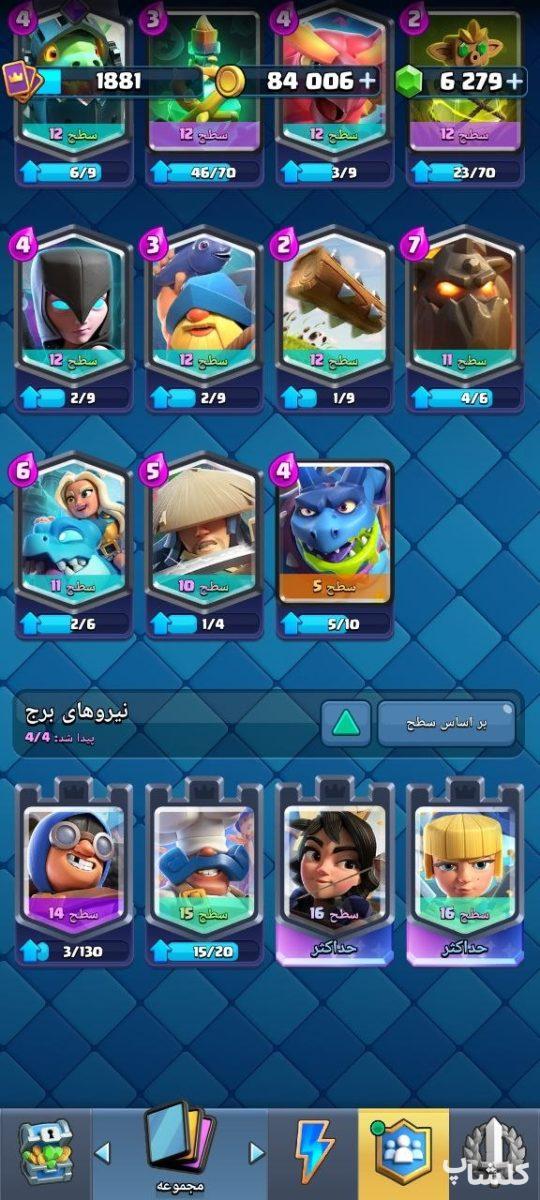 اکانت کلش رویال لول 68 (کد 253051)