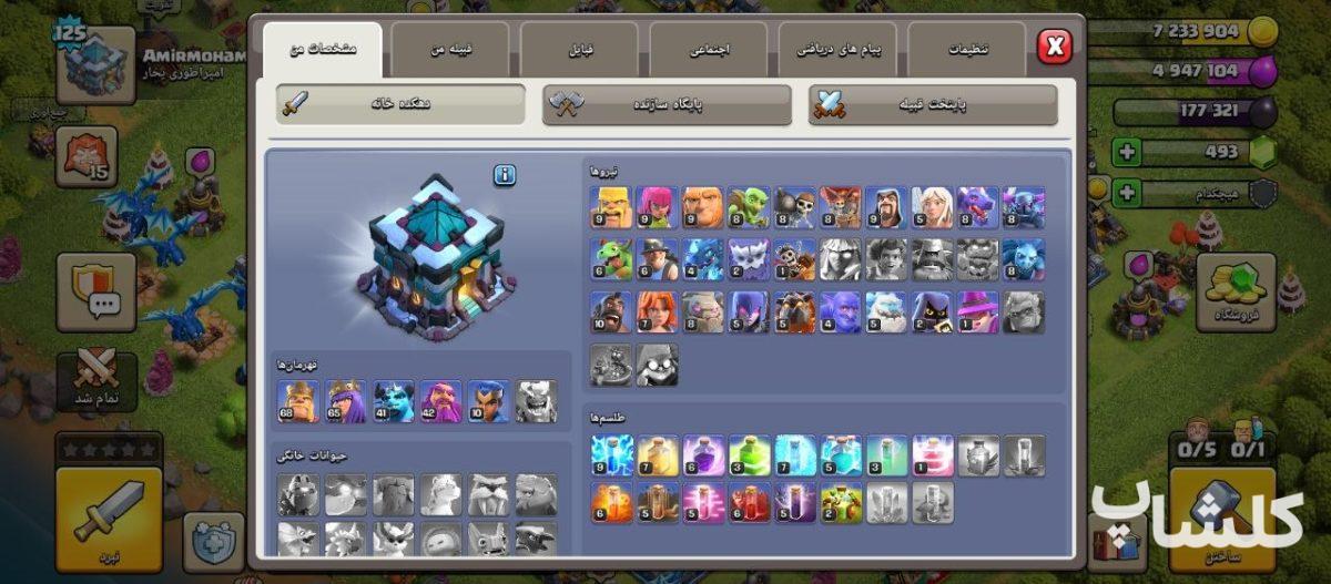 اکانت کلش اف کلنز تان هال 13 لول 125 (کد 253114)