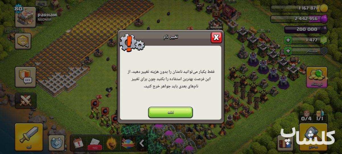 اکانت کلش اف کلنز تان هال 11 لول 80 (کد 253121)