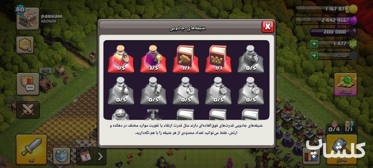 اکانت کلش اف کلنز تان هال 11 لول 80 (کد 253121)