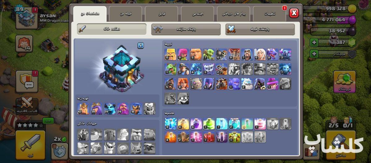 اکانت کلش اف کلنز تان هال 13 لول 89 (کد 253212)
