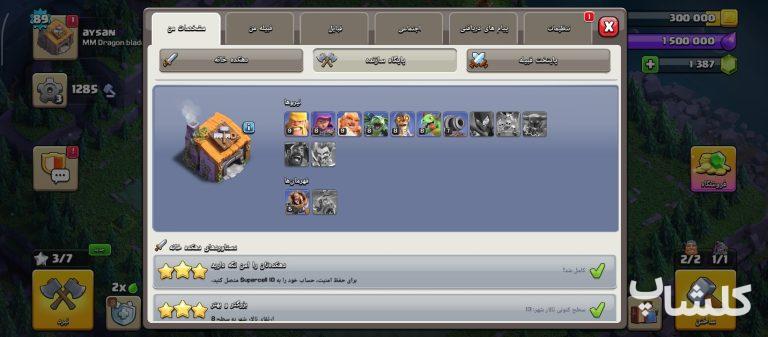 اکانت کلش اف کلنز تان هال 13 لول 89 (کد 253212)