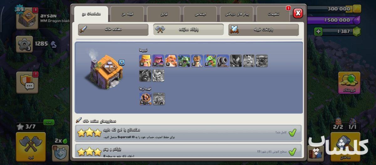 اکانت کلش اف کلنز تان هال 13 لول 89 (کد 253212)