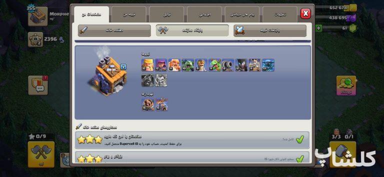 اکانت کلش اف کلنز تان هال 15 لول 155 (کد 253336)