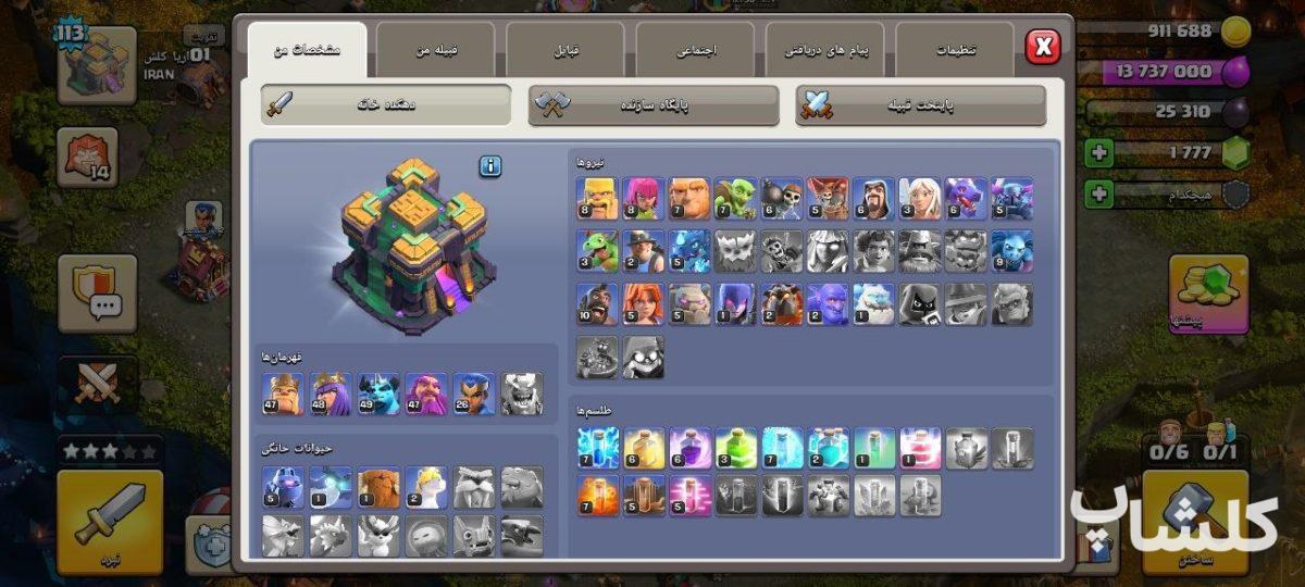 اکانت کلش اف کلنز تان هال 14 لول 113 (کد 253393)