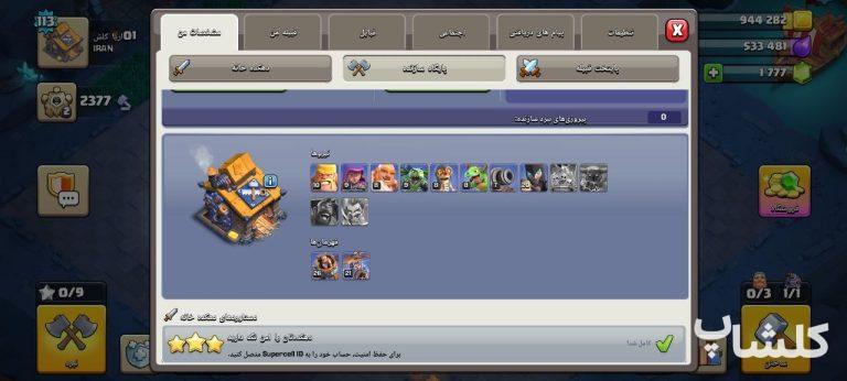 اکانت کلش اف کلنز تان هال 14 لول 113 (کد 253393)