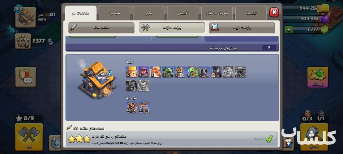 اکانت کلش اف کلنز تان هال 14 لول 113 (کد 253393)