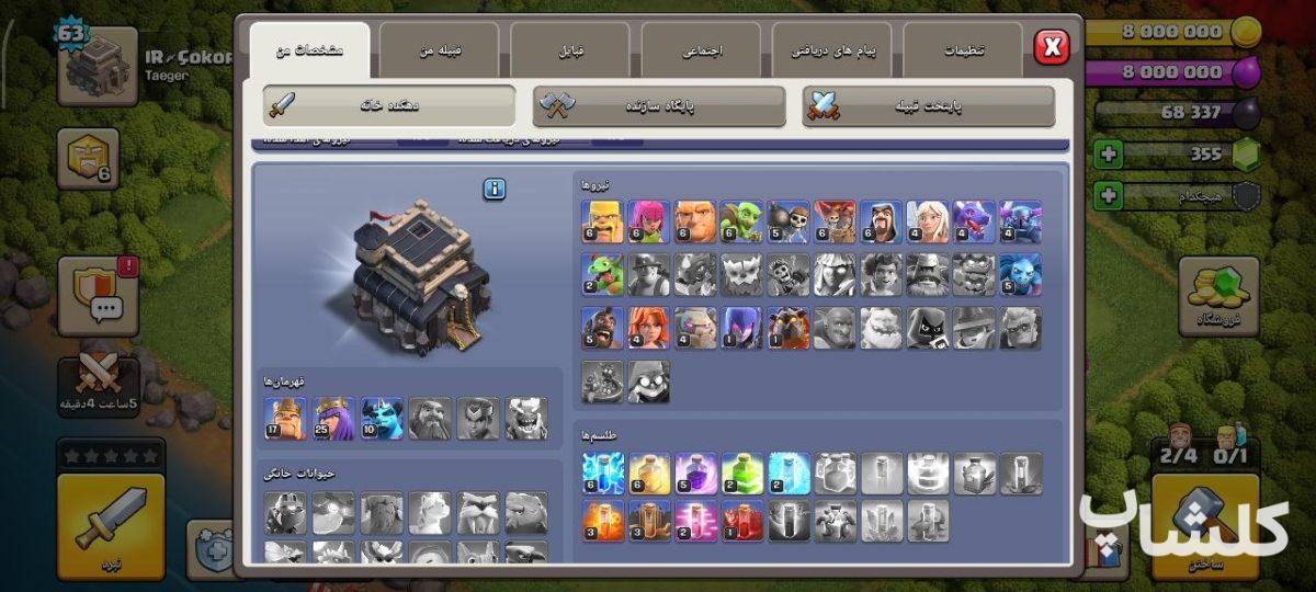 اکانت کلش اف کلنز تان هال 9 لول 63 (کد 253445)