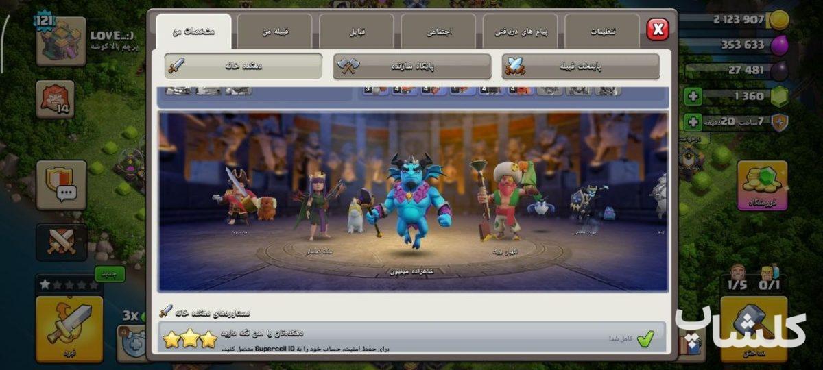 اکانت کلش اف کلنز تان هال 14 لول 121 (کد 253462)