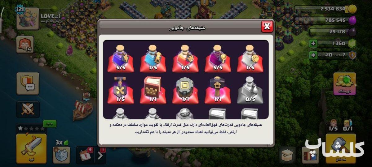 اکانت کلش اف کلنز تان هال 14 لول 121 (کد 253462)