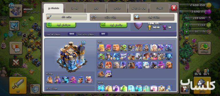 اکانت کلش اف کلنز تان هال 18 لول 236 (کد 253488)