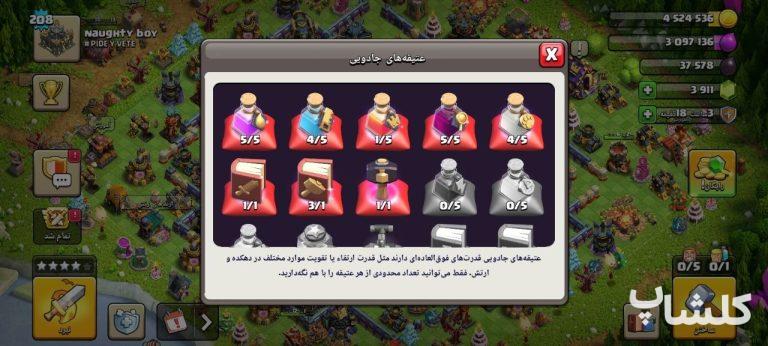 اکانت کلش اف کلنز تان هال 17 لول 208 (کد 253527)