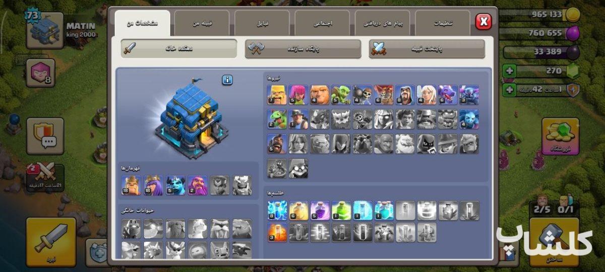 اکانت کلش اف کلنز تان هال 12 لول 74 (کد 253536)