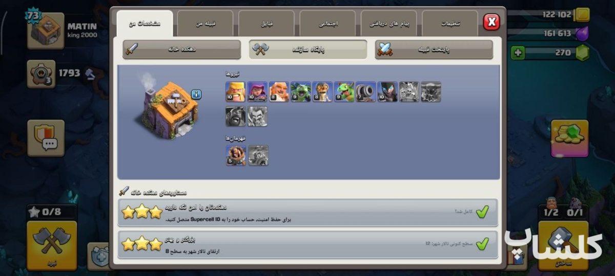 اکانت کلش اف کلنز تان هال 12 لول 74 (کد 253536)