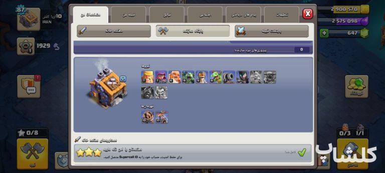 اکانت کلش اف کلنز تان هال 11 لول 87 (کد 253556)