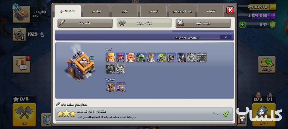 اکانت کلش اف کلنز تان هال 11 لول 87 (کد 253556)