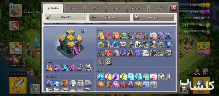 اکانت کلش اف کلنز تان هال 14 لول 86 (کد 253569)
