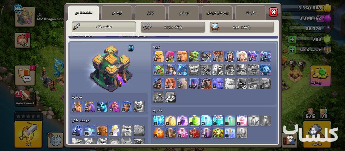 اکانت کلش اف کلنز تان هال 14 لول 86 (کد 253569)