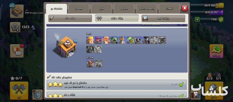اکانت کلش اف کلنز تان هال 14 لول 86 (کد 253569)