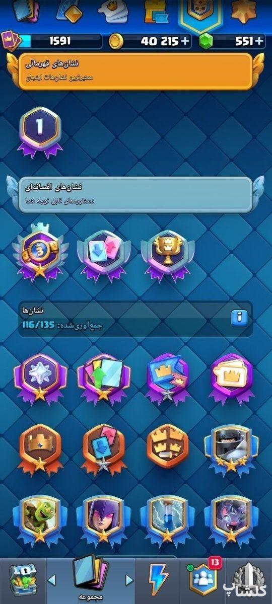 اکانت کلش رویال لول 37 (کد 253641)