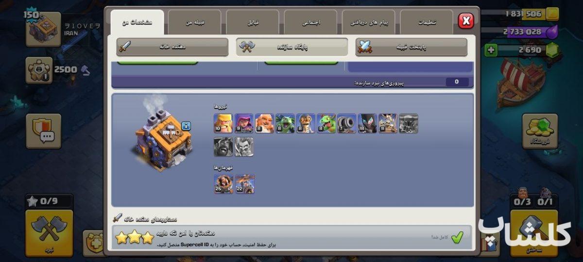 اکانت کلش اف کلنز تان هال 13 لول 150 (کد 253672)