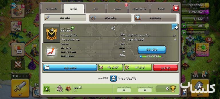 قبیله کلش اف کلنز لول 18 (کد 253732)