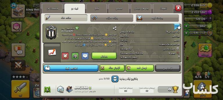 قبیله کلش اف کلنز لول 14 (کد 253736)