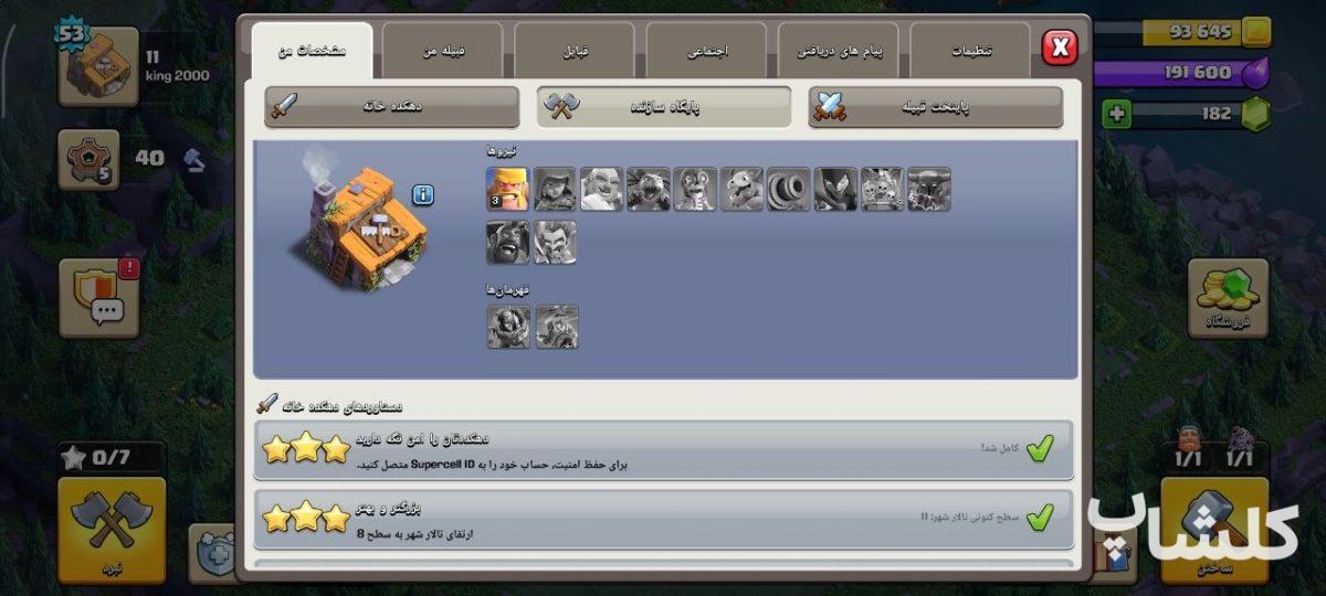 اکانت کلش اف کلنز تان هال 11 لول 53 (کد 253810)