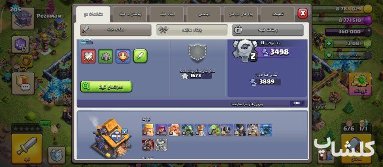 اکانت کلش اف کلنز تان هال 15 لول 205 (کد 253831)