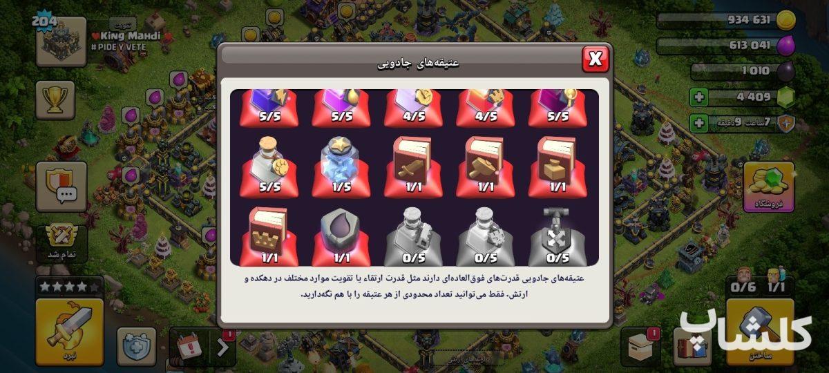 اکانت کلش اف کلنز تان هال 17 لول 204 (کد 253876)