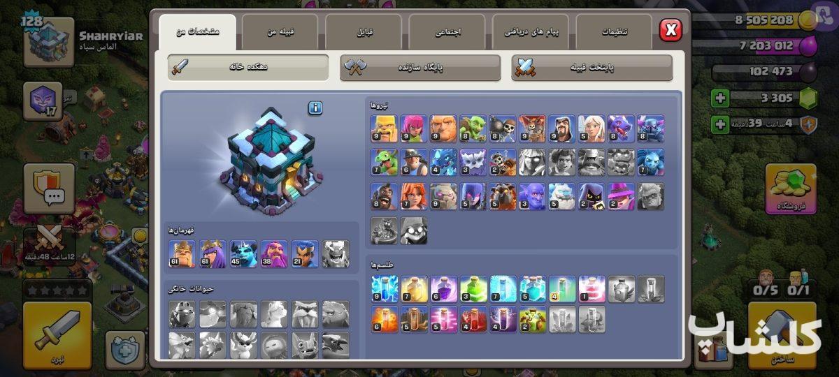 اکانت کلش اف کلنز تان هال 13 لول 128 (کد 253946)