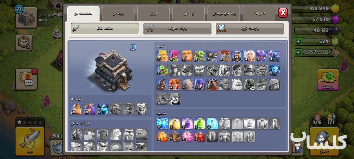 اکانت کلش اف کلنز تان هال 9 لول 71 (کد 253958)
