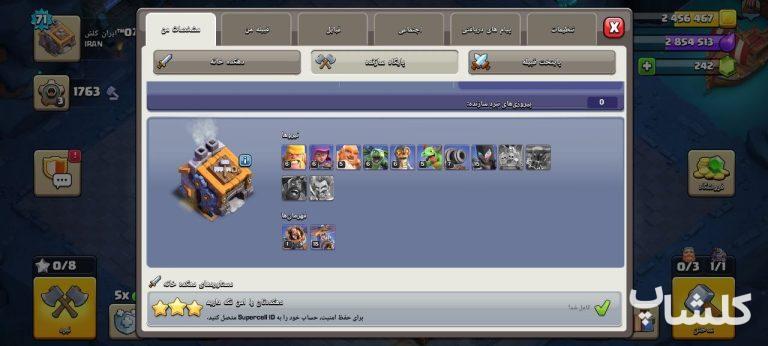 اکانت کلش اف کلنز تان هال 9 لول 71 (کد 253958)