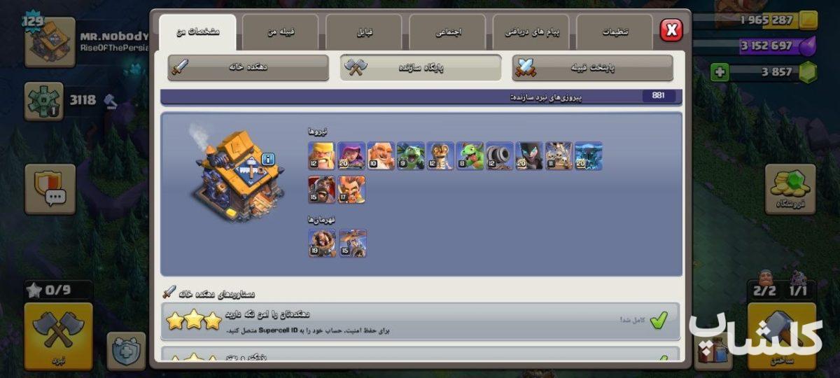 اکانت کلش اف کلنز تان هال 15 لول 129 (کد 254032)