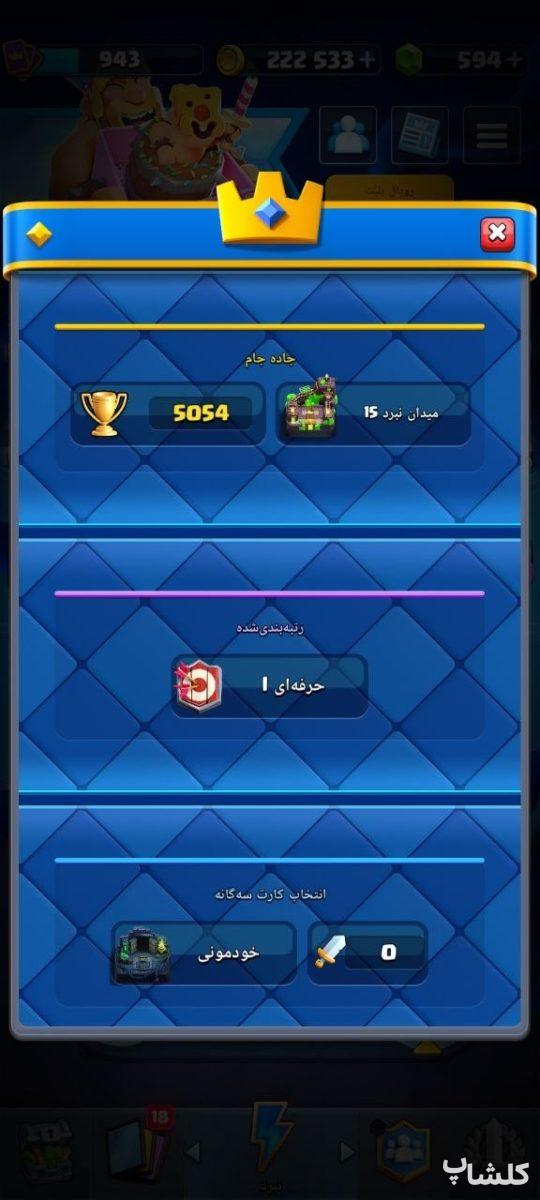 اکانت کلش اف کلنز تان هال 15 لول 129 (کد 254032)