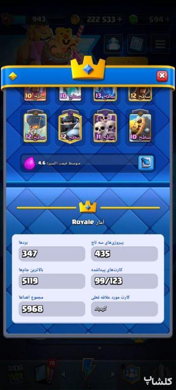 اکانت کلش اف کلنز تان هال 15 لول 129 (کد 254032)