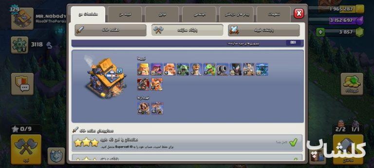 اکانت کلش اف کلنز تان هال 15 لول 129 (کد 254032)