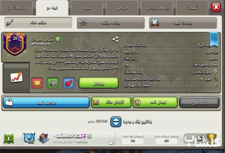 قبیله کلش اف کلنز لول 31 (کد 254089)