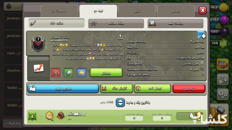 قبیله کلش اف کلنز لول 7 (کد 254115)