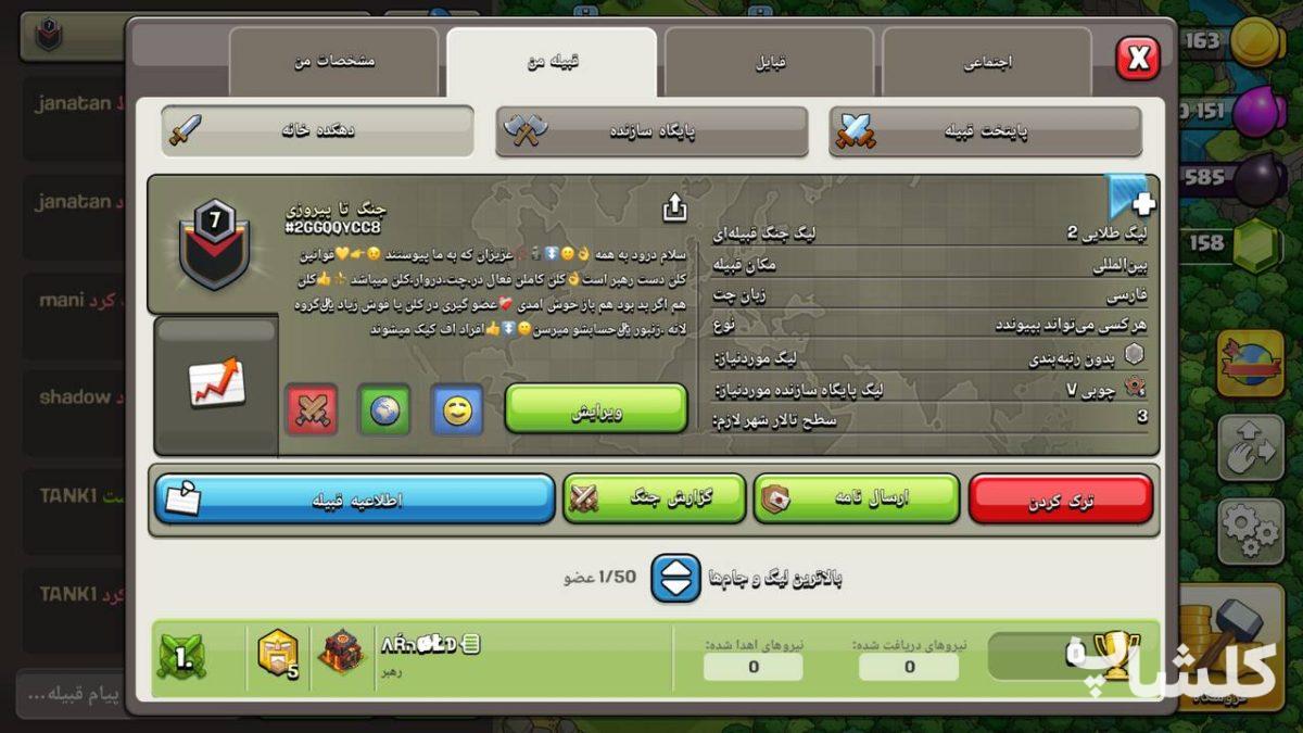 قبیله کلش اف کلنز لول 7 (کد 254115)