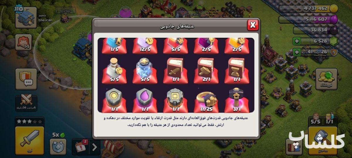 اکانت کلش اف کلنز تان هال 12 لول 110 (کد 254208)