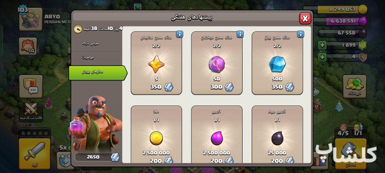اکانت کلش اف کلنز تان هال 14 لول 103 (کد 254242)