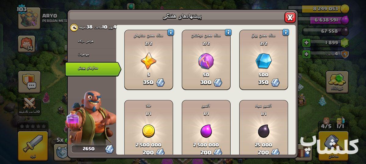 اکانت کلش اف کلنز تان هال 14 لول 103 (کد 254242)