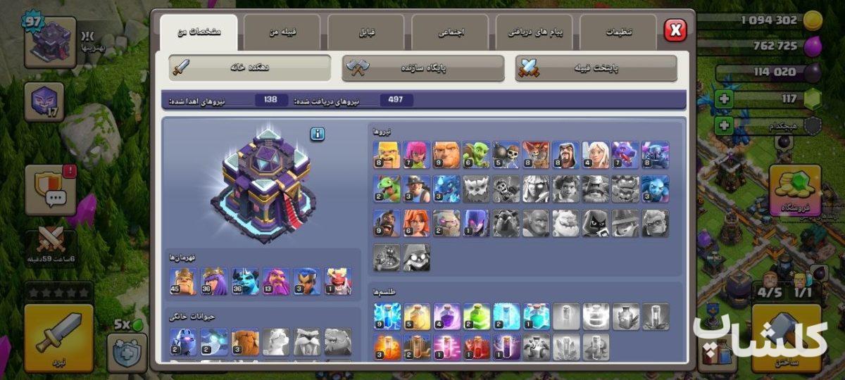 اکانت کلش اف کلنز تان هال 15 لول 97 (کد 254253)